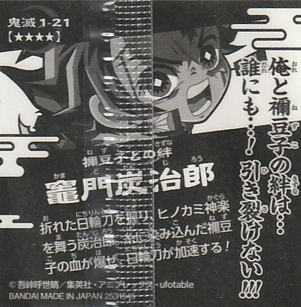 Devil Blade Deformed Seal Wafer 021 Kanjiro Kamado 4 [Green]