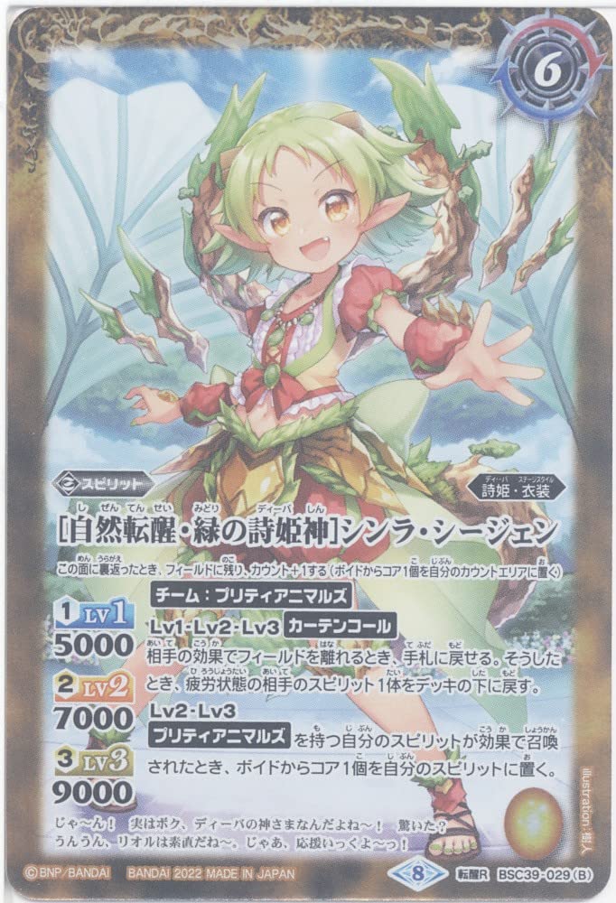 Battle Spirits [Green Poem Princess God] Sinra Sijen/[Nature Awakening / Green Poem Himegami] Sinra Sijen (Russing R) (BSC39-029) - [BSC39] Diva Booster Poetry War Song (Shining Song)