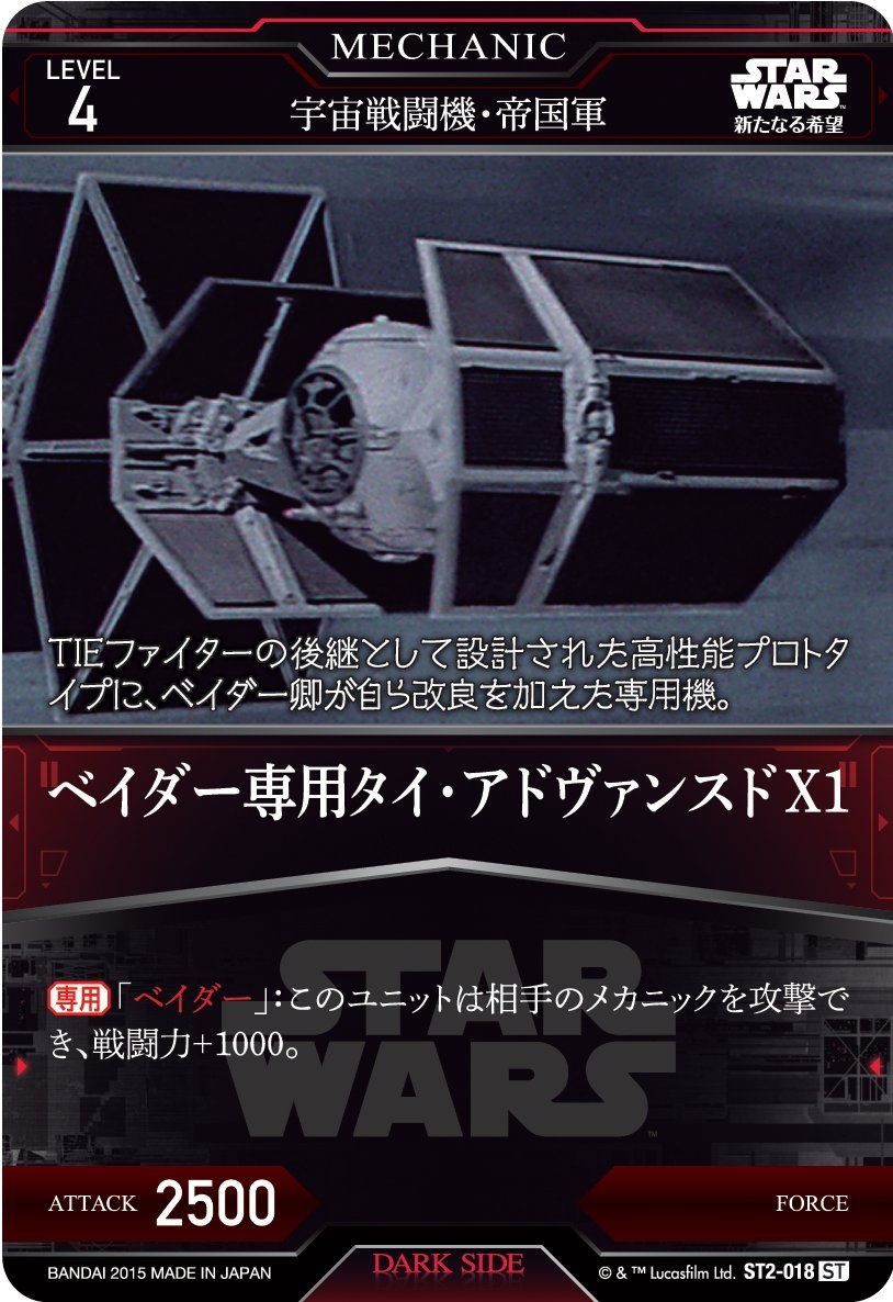 STAR WARS Trading Card Battle pre-built starter dark side deck (provisional) [SWST-02]