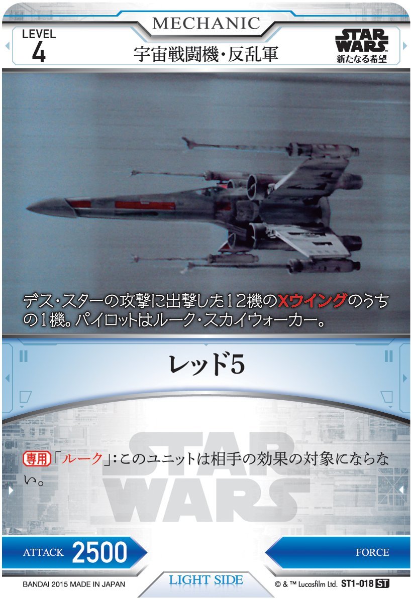 STAR WARS Trading Card Battle pre-built starter right side deck (provisional) [SWST-01]