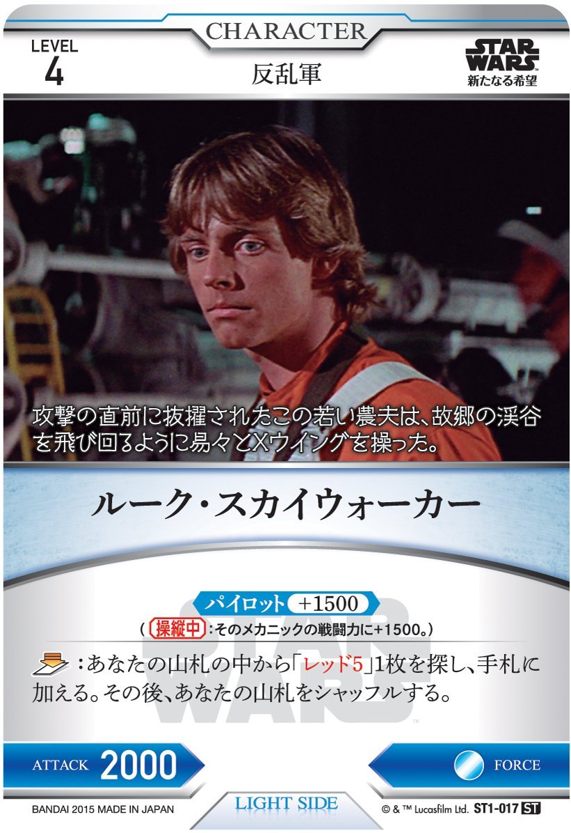 STAR WARS Trading Card Battle pre-built starter right side deck (provisional) [SWST-01]