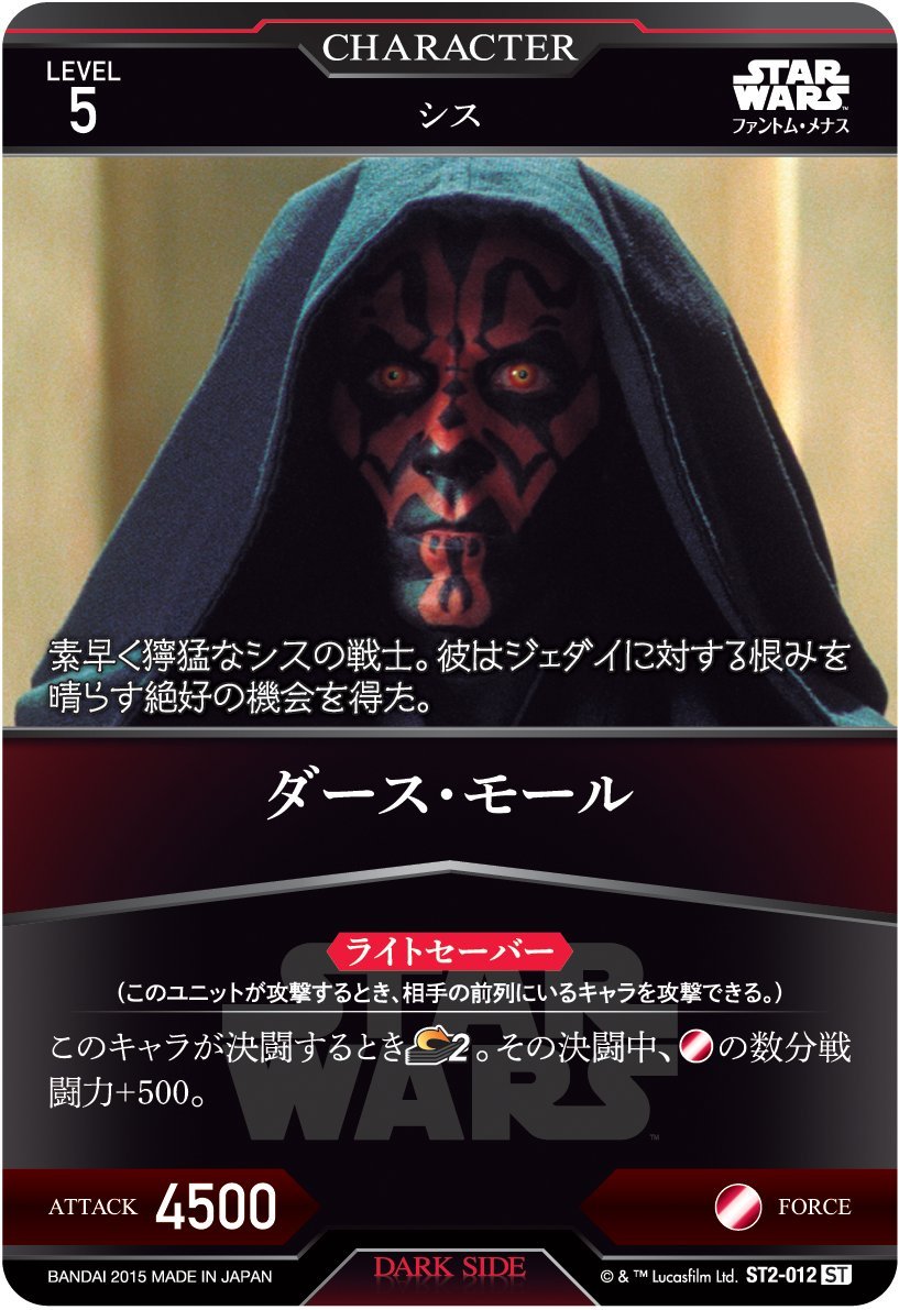 STAR WARS Trading Card Battle pre-built starter dark side deck (provisional) [SWST-02]