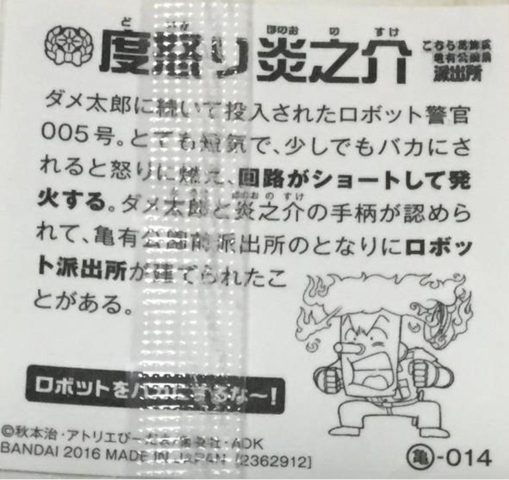 Degree Angry Flame Tombow Never Fallen by Bandai's Turtle Seal Wafer Cookie 014