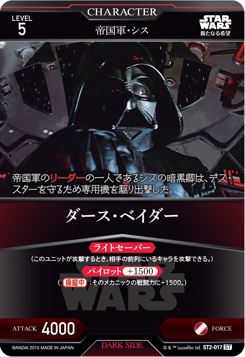 STAR WARS Trading Card Battle pre-built starter dark side deck (provisional) [SWST-02]
