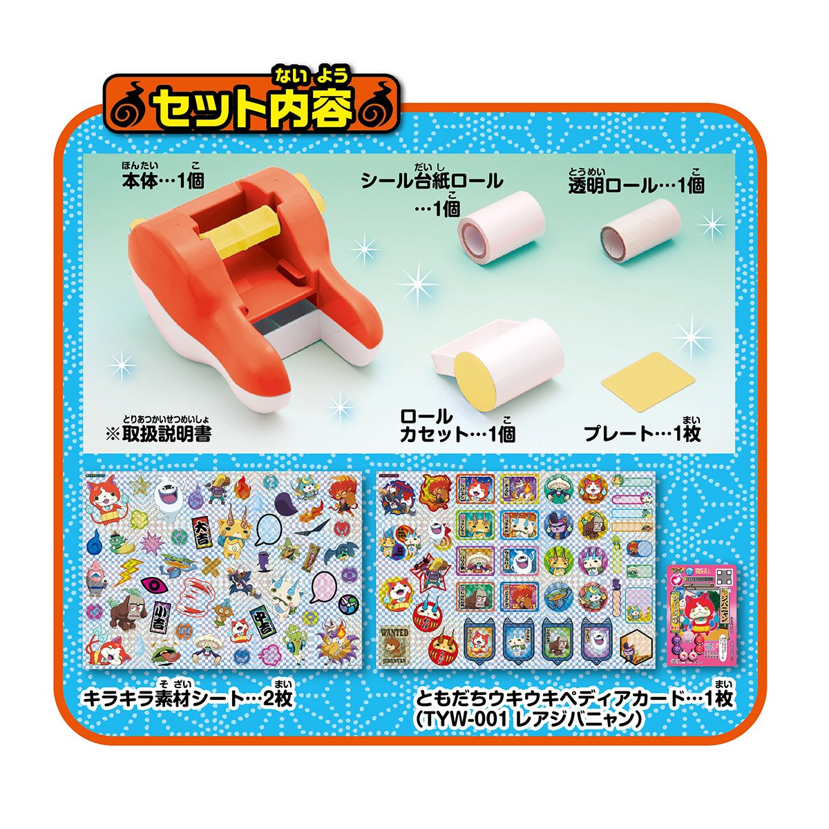 [Japanese anime seal]Yokai Watch] Ghost sticker maker (Japan import)