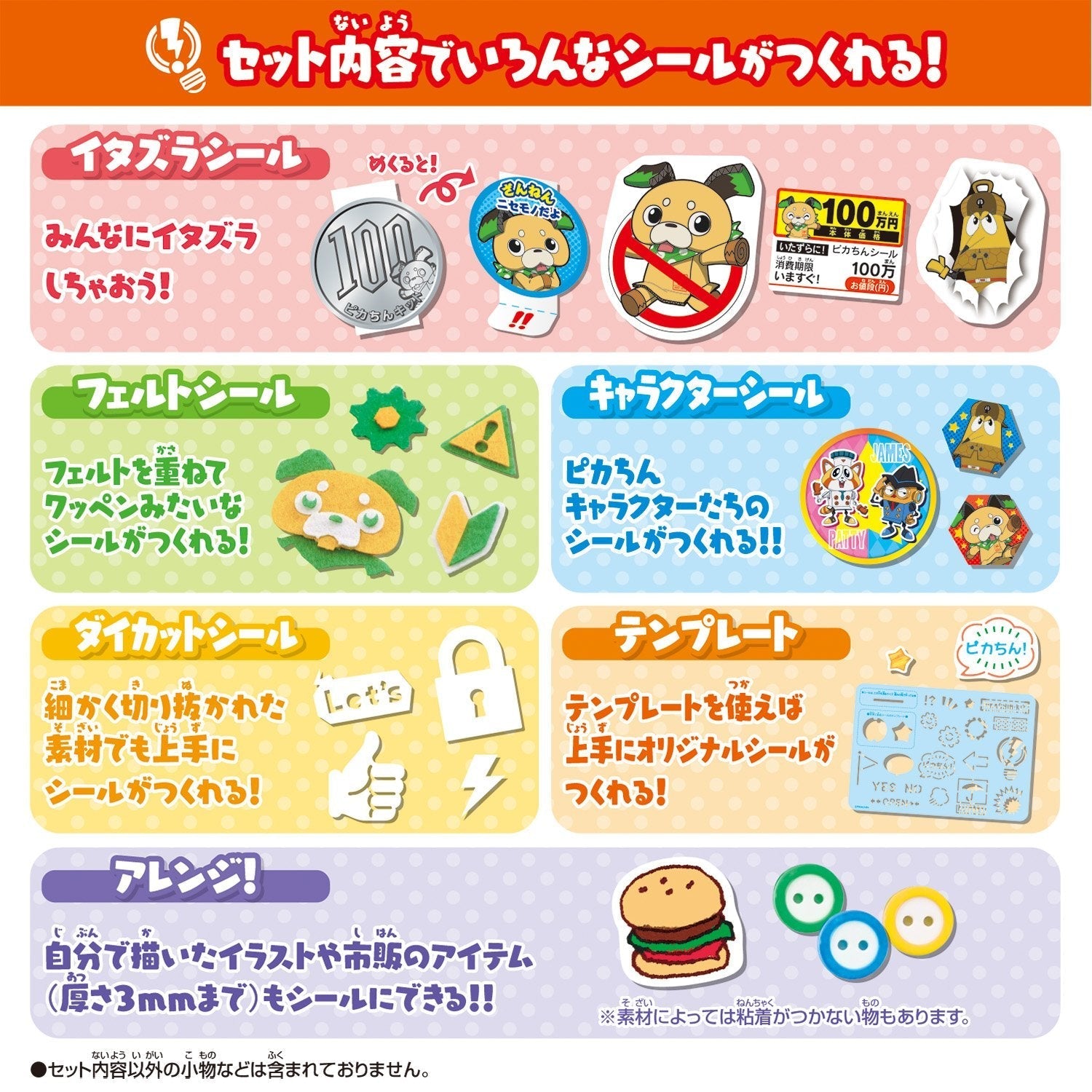 ポチっと発明ピカちんキット ピカちんシールメーカー