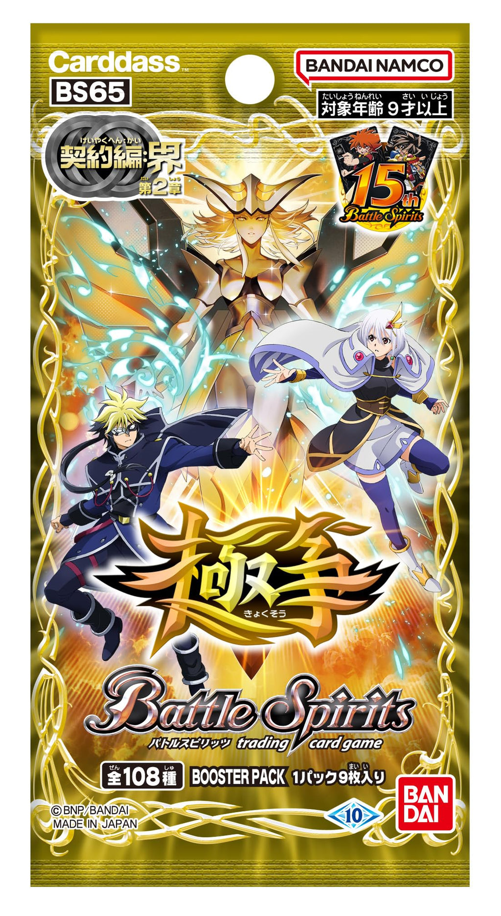 Battle Spirits Contract: Kai Chapter 2 Extreme Dispute Booster Pack [BS65]
