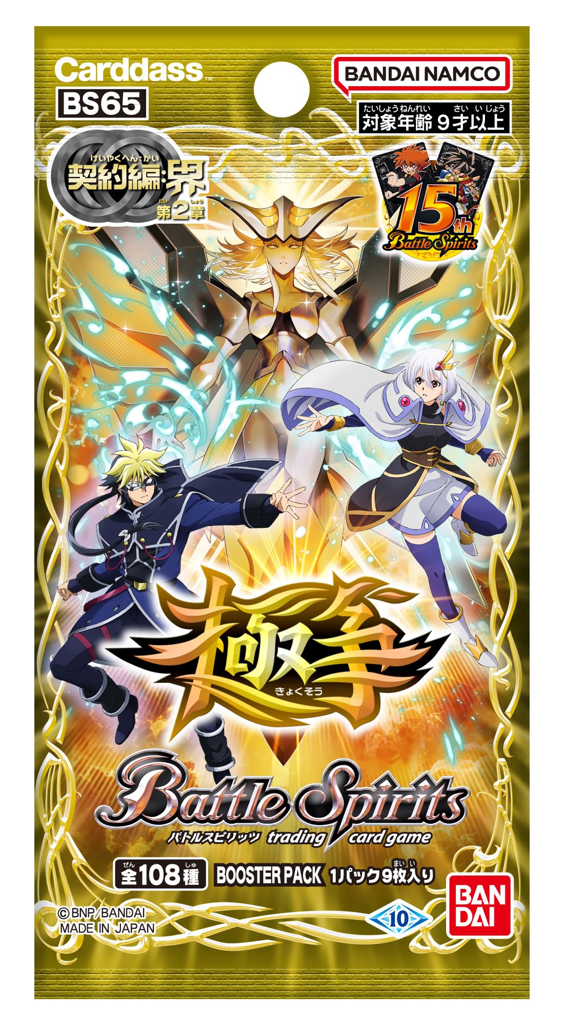 Battle Spirits Contract: Kai Chapter 2 Extreme Dispute Booster Pack [BS65]