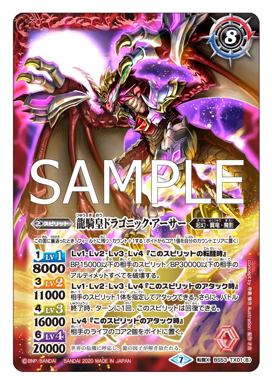 Bandai BS53 Battle Spirits of the Encouragement Chapter 2 Kamiji Demon (Amazing Impact) Booster Pack (Box)