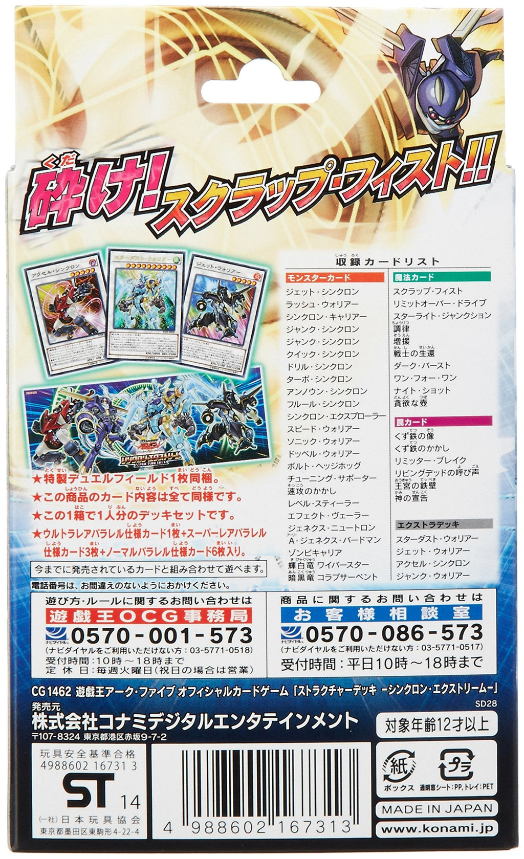 Yu-gi-oh Arc Five OCG Structure Deck - Synchron Extreme