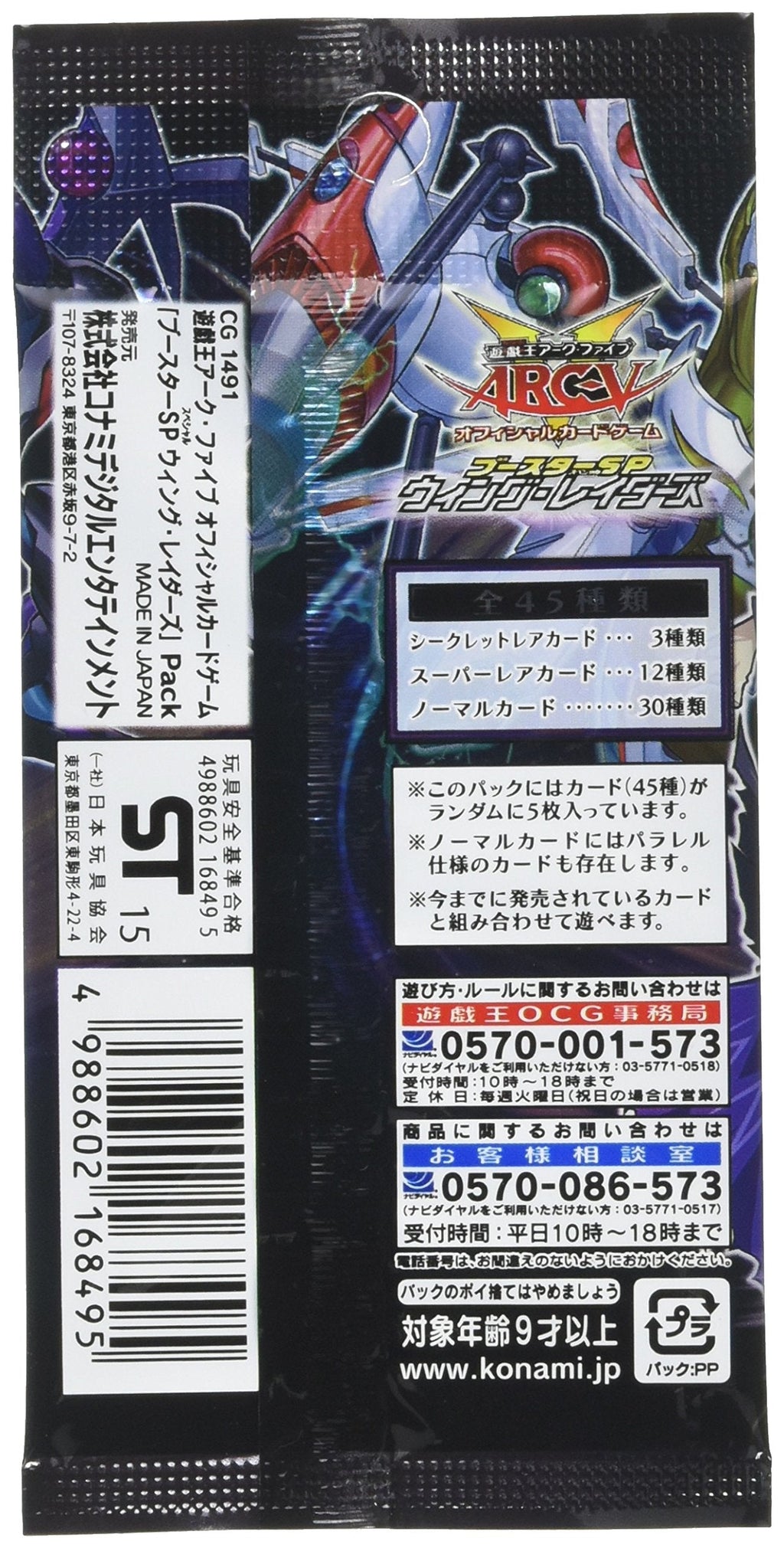 Yu-Gi-Oh arc Five OCG Booster SP Wing Raiders BOX